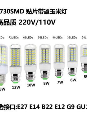 LEDE275730玉米灯透明罩24 36 48 56 69 72 96珠E27E14B22 灯头