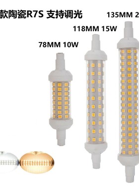 直销高亮款LEDR7S横插灯360°发光2835 10W15W20W78mm118mm可调光