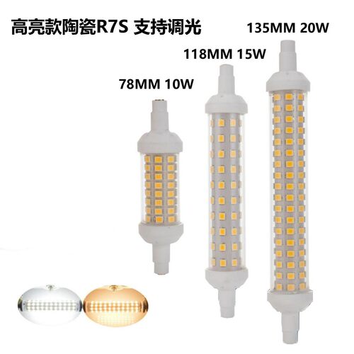 厂家直销LED玉米灯R7S