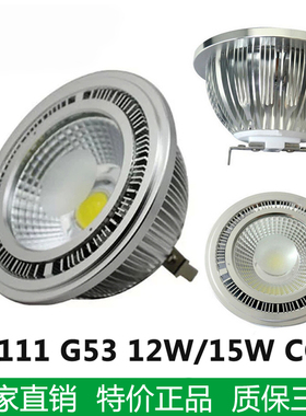 LED豆胆灯杯AR111灯杯灯泡12W15w LED射灯光源斗胆灯AC85-265V
