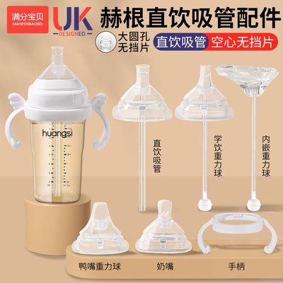 适配赫根奶嘴奶瓶配件鸭嘴学饮嘴