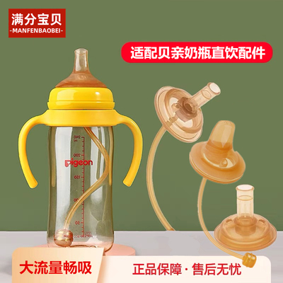 适配贝亲奶瓶配件直饮吸管奶嘴