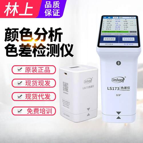 林上高精度手持式色差计LS172