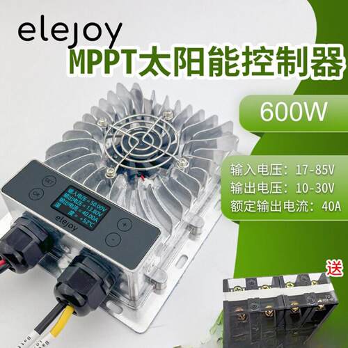 600W降压MPPT太阳能充电控制器10