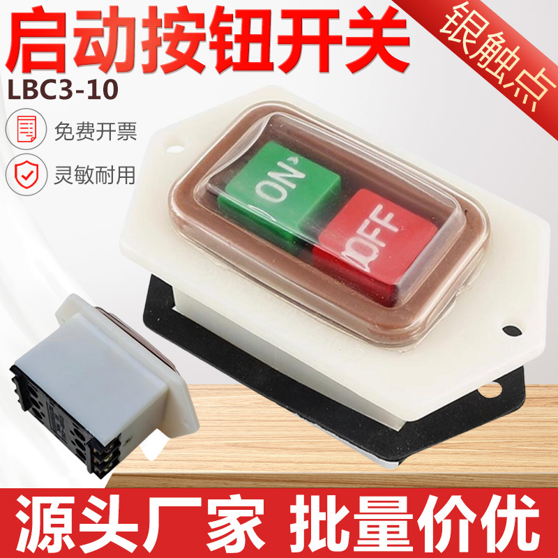 割机机床按钮开关LBC3-10三相
