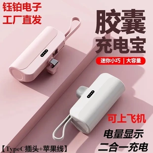 3C认证 迷你应急胶囊充电宝5000毫安超薄小巧口袋便携移动电源