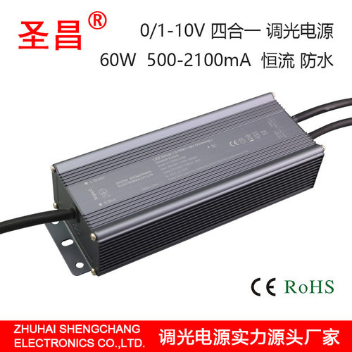 圣昌恒流60W防水铝壳0-10v可控硅