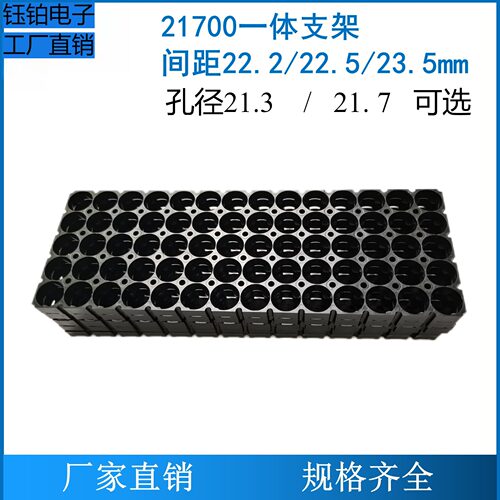 21700锂电池正位/错位支架
