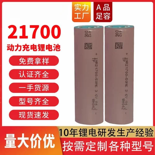 全新21700锂电池5000mAh大容量