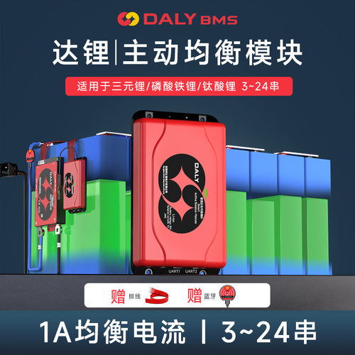 达锂三元铁锂3-241A主动均衡器