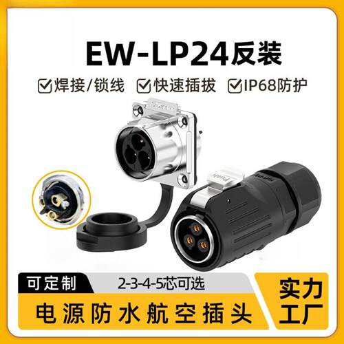 惟兴LP24航空插头公母对接法兰大