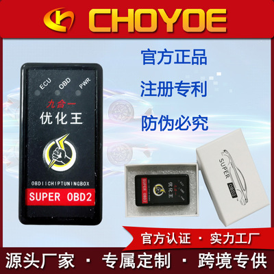 SuperOBD2优化王节油器Ni