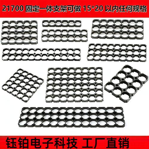 21700整体固定电芯支架21800
