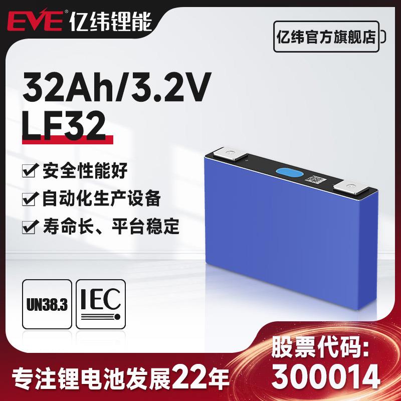 EVE亿纬锂能磷酸铁锂电池3.2V32Ah太阳能光伏储能磷酸铁锂 电子元器件市场 电池盒/电池座/电池配件 原图主图
