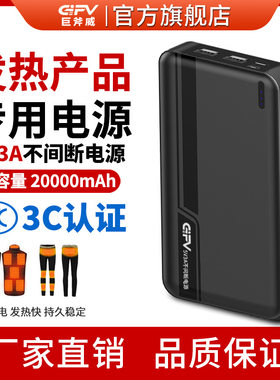 GIFV-B22不间断5V3A-20000毫安