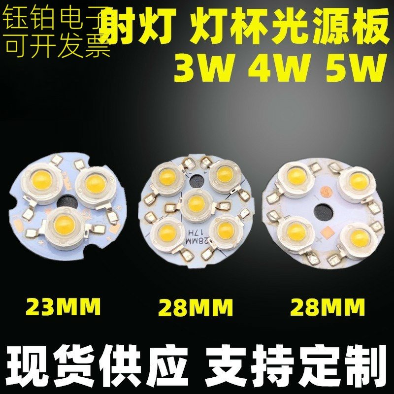 3w4w5w小灯杯led灯珠流明灯珠板