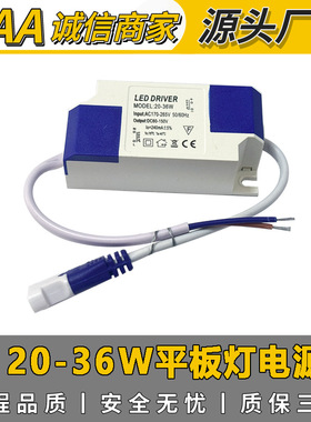 供应LED DRIVER 20-36W 240MA平板灯电源 扁插 驱动外置驱动电源