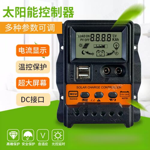 太阳能控制器12v24V全自动通用型