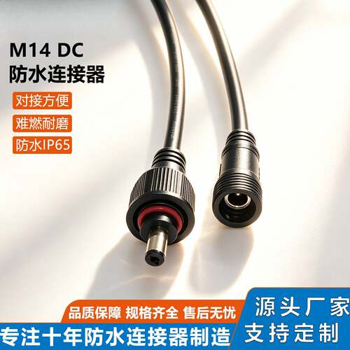 M14DC防水圆形电子电源线｜工业