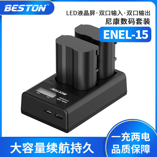 Beston佰仕通EN-EL15电池适用