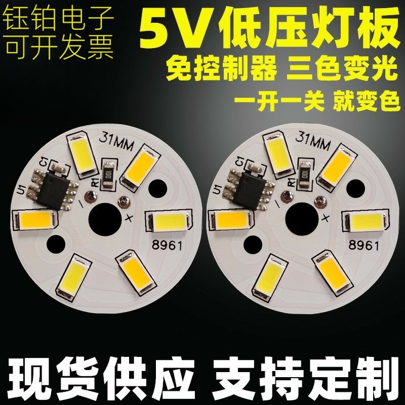 免驱双色5v灯板调光线水晶灯