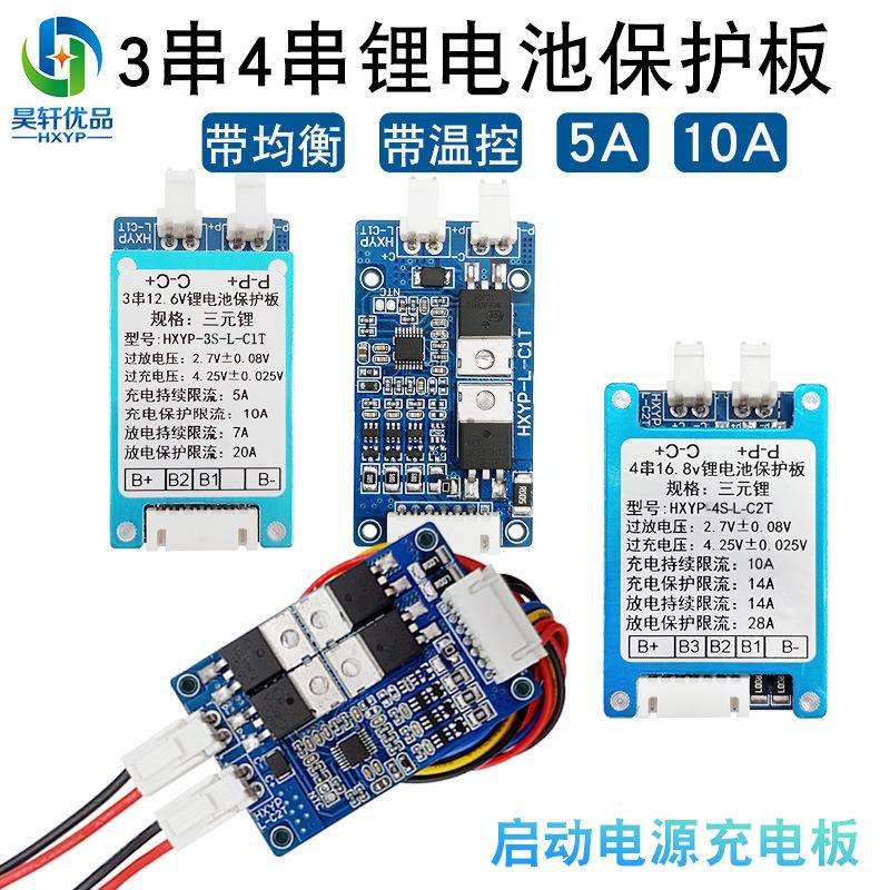 3S12V4S带均衡启动电源充电板三元锂电池保护板 3串4串充电模块7A