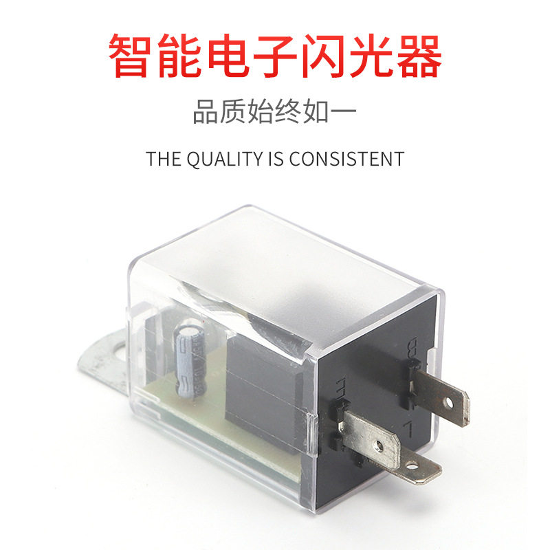汽车闪光器直售透明壳智能防快闪带LED通用3脚电子闪光继电器