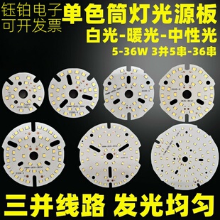 筒灯球泡灯led灯板 三并线路 2835光源板 5W7W9W12W24W36W白暖光
