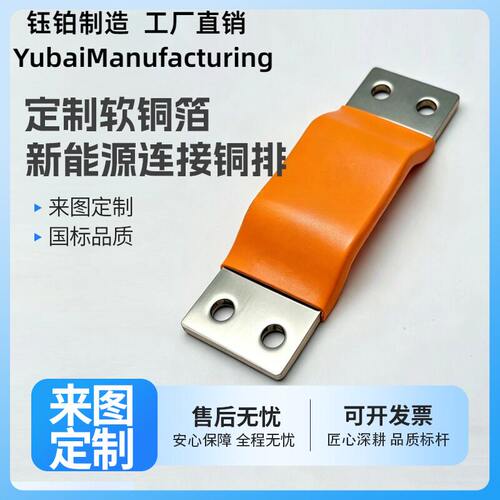 T2紫铜铜箔软连接带橙色绝缘护套
