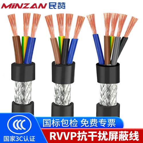 国标纯铜RVVP屏蔽电缆多规格控制
