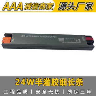 供应LED DRIVER 24W超薄半灌胶细长条 恒压12V/24V 24W开关细长条