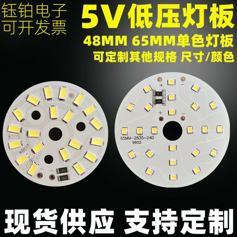 台灯小夜灯光源板5V灯板led低压