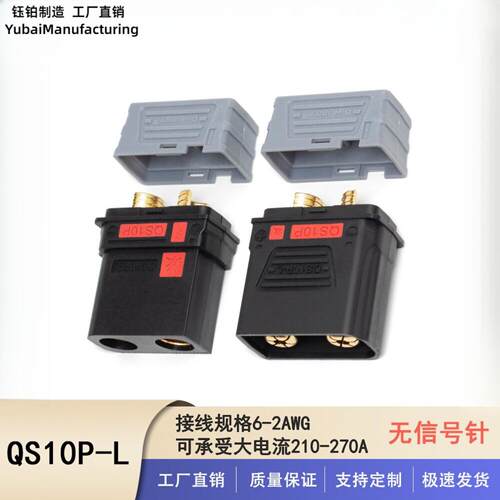 瑾尚QS10P—L电池改装用大电流防
