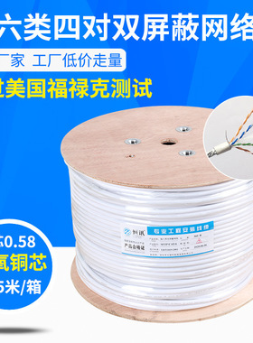 国标保测超六类双屏蔽网线058无氧铜芯SFTPCAT6类千兆网络线305米