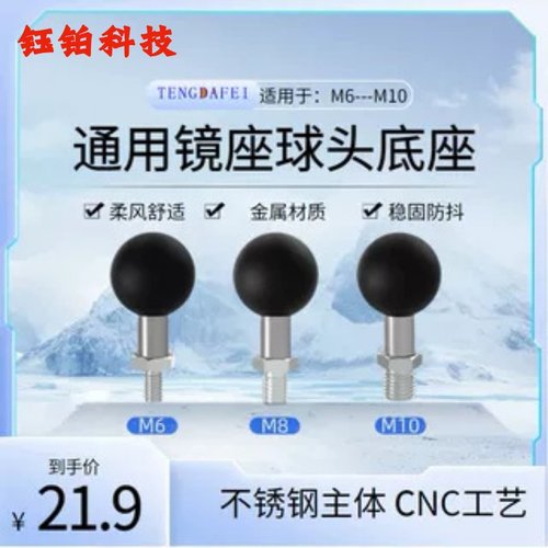车后视镜球头支架底座扩展配件