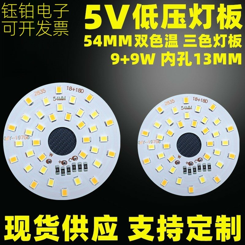 台灯光源5V灯板低压灯珠led3w白