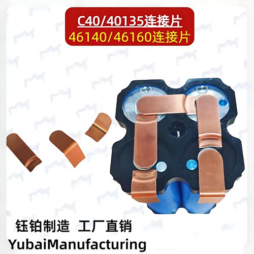 40135铜铝复合片亿纬C40鹏辉蓝京