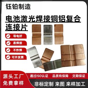 1*20*45铜铝复合片大单体锂电池连接片带折弯过桥激光焊接铜铝片
