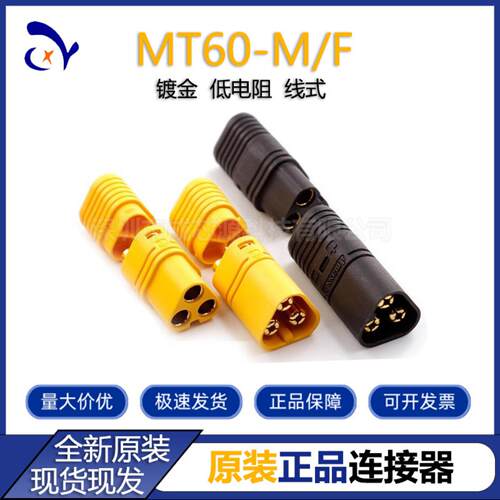 航空插头MT60MFAmass三芯锂电黄