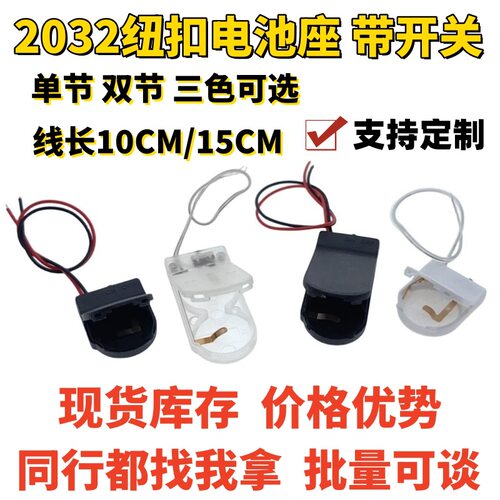 CR2032纽扣电池盒3V/6v两粒