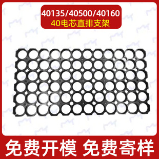 工具大11 40135亿纬C40锂电池支架 直排固定电芯支架