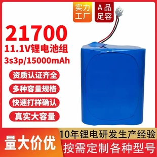 21700锂电池组3s3p大容量12V电动工具移动储能耐高低温保护