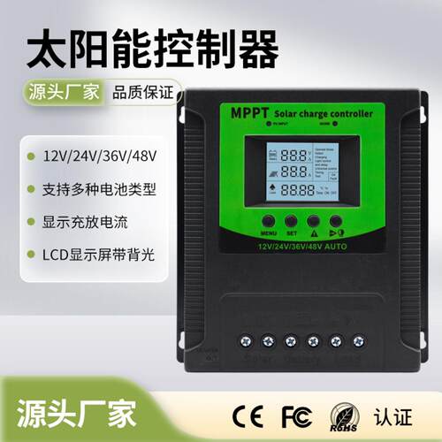 MPPT太阳能控制器12V24V36V48V/