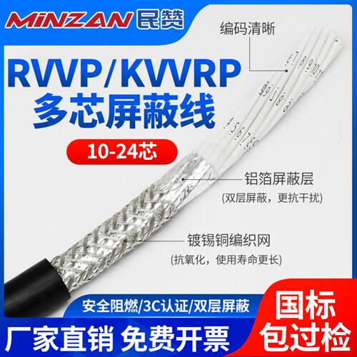 RVVPKVVRP屏蔽信号控制软电缆芯