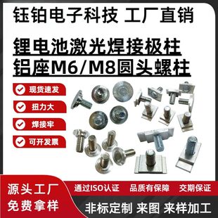 M6大单体方块锂电池激光焊接螺柱电芯极柱螺丝正负极接线柱铝排钉