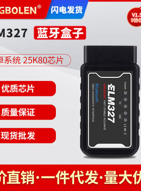 汽车检测仪ELM327V1.5PIC25K80芯片蓝牙版OBD2安卓系统外贸直销