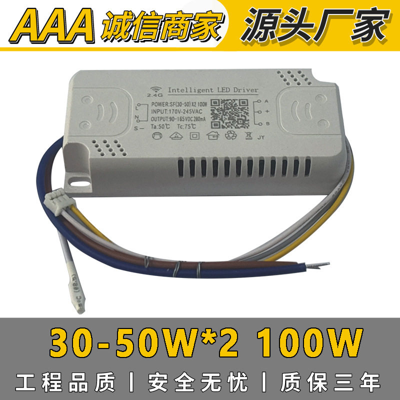 LED DRIVER 2.4G 30-50W*2 100W外置电源 智能驱动 2.4G驱动电源,电子元器件市场,LED控制器,淘宝优惠券,粉丝福利购,淘宝优惠卷