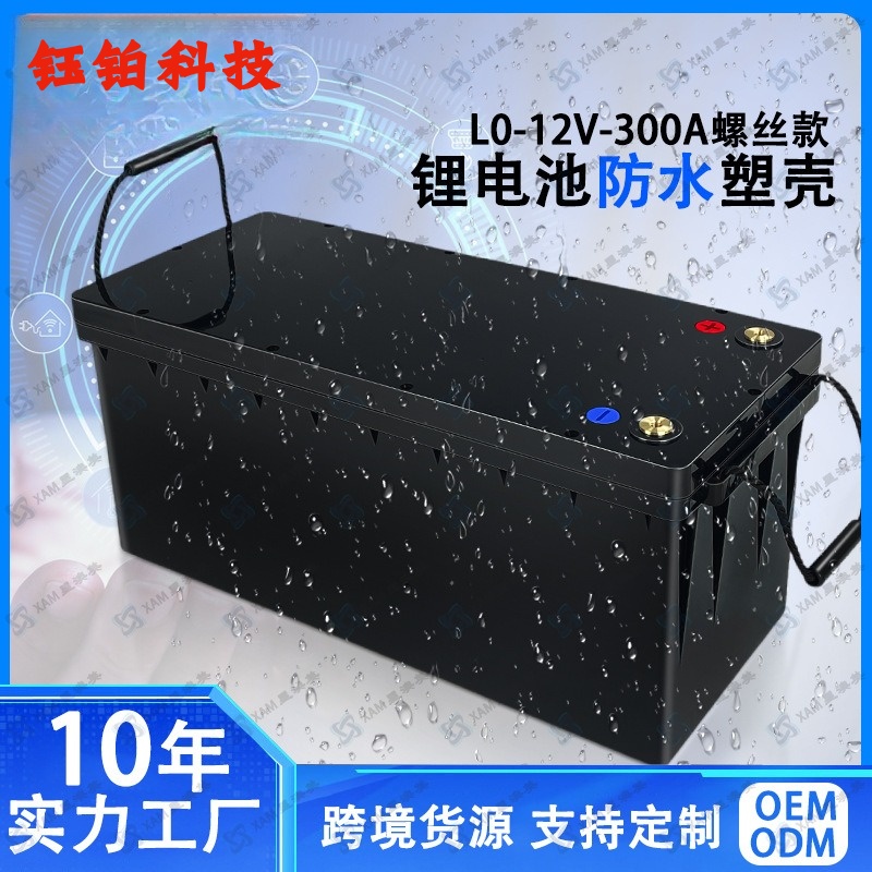 锂电池塑胶外壳24V200A房车货车