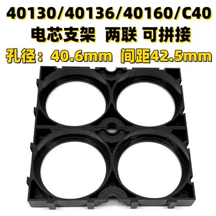 亿纬C40支架40135-1x2锂电池拼接支架V0阻燃材质可拼接任意形状