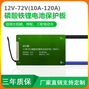 12s磷酸铁锂电池保护板36v10A-140a带均衡BMS动力电动工具